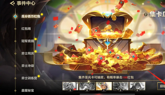 金铲铲之战手游集卡活动在哪_金铲铲之战手游集卡活动查询