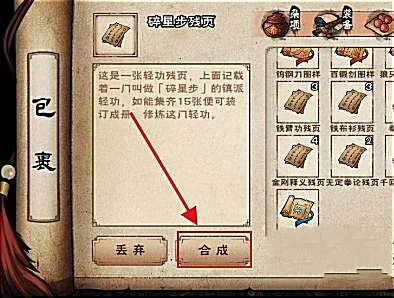 烟雨江湖手游太乙镇派轻功怎么学_学习烟雨江湖手游太乙镇派轻功的方法