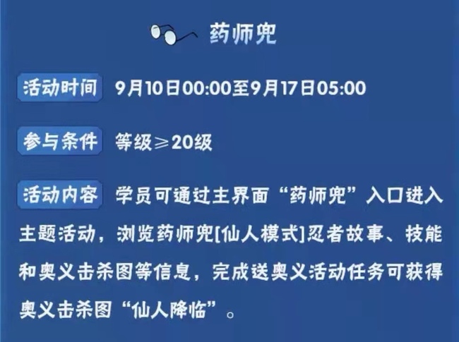 火影忍者手游年仙人兜什么时候下架