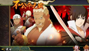 火影忍者手游不公平之战在哪里找_火影忍者手游寻找不公平之战