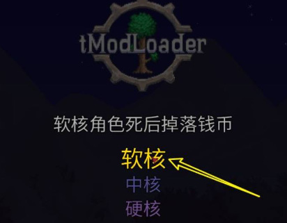 (泰拉瑞亚)死亡不掉落怎么调_如何解决泰拉瑞亚死亡无掉落问题