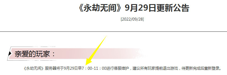 网易《永劫无间》年9月更新时间是什么时候_永劫无间游戏的更新时间是什么时候
