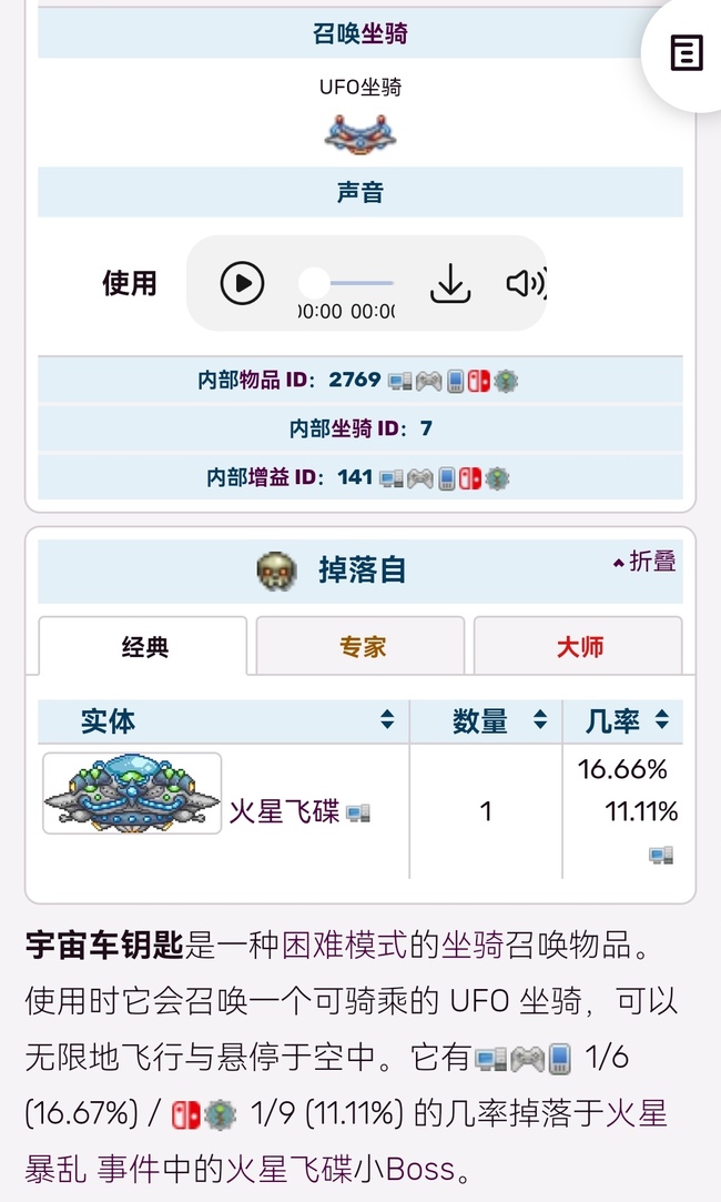 (泰拉瑞亚)飞碟坐骑概率是多少