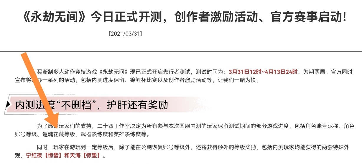 网易《永劫无间》测试服皮肤怎么得