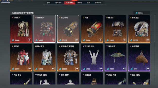 网易《永劫无间》幻丝商城会刷新吗