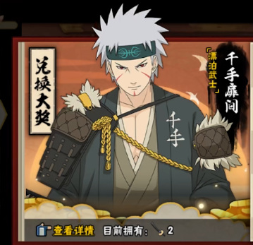 火影忍者手游漂泊扉间谁做的