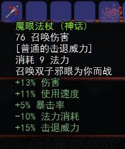 (泰拉瑞亚)魔眼法杖厉害吗