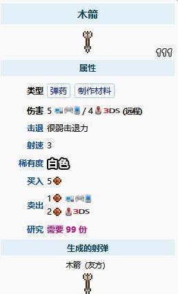 (泰拉瑞亚)木箭怎么做