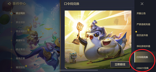 金铲铲之战手游口令码在哪_金铲铲之战手游的口令码在哪里可以获取