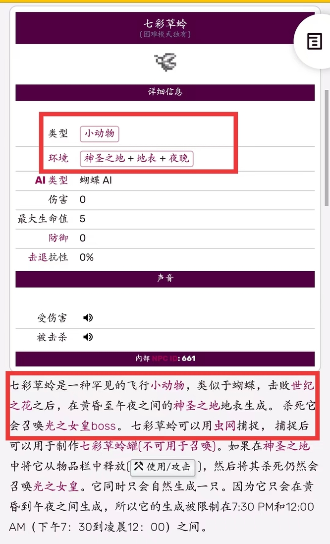 (泰拉瑞亚)七彩草蛉多久出现