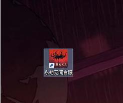 网易《永劫无间》怎么放到桌面_永劫无间如何在PC桌面上运行