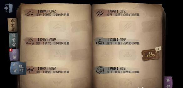 第五人格手游23赛季印记怎么弄