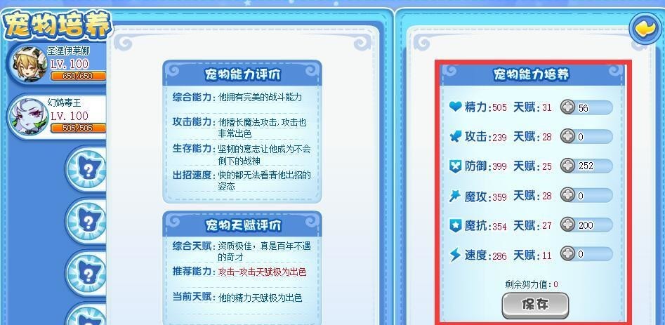 洛克王国手游幻鸩毒王努力值怎么加点
