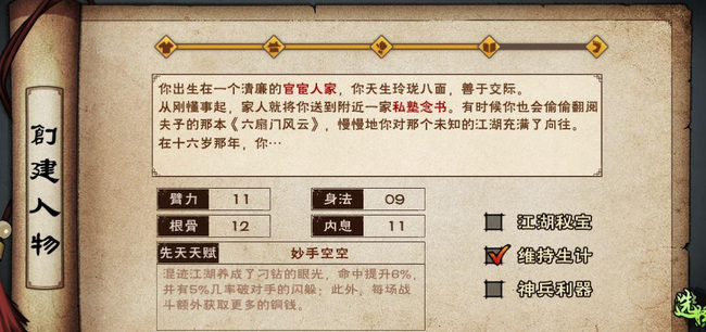 烟雨江湖手游时间顺序是什么_烟雨江湖手游中的时间线是如何展开的