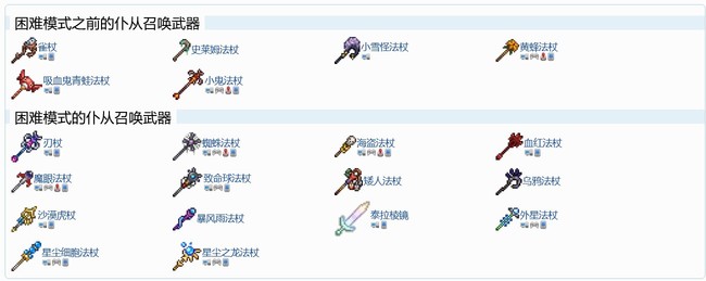 (泰拉瑞亚)召唤法杖排行1.4都有哪些