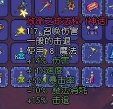 (泰拉瑞亚)召唤师饰品附魔什么属性最好