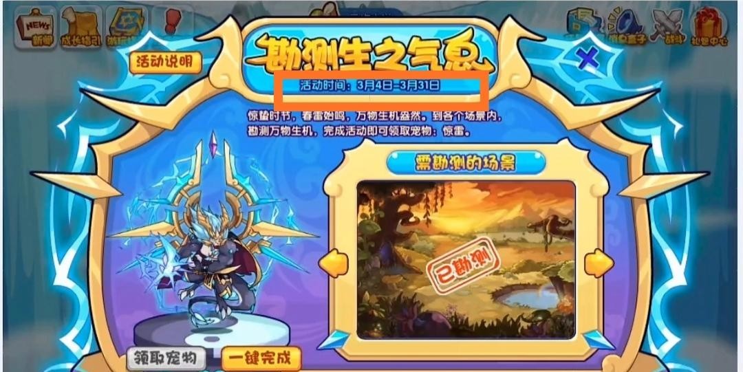 洛克王国手游勘测生之气息活动是什么时候