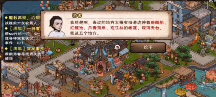 烟雨江湖手游一日客服任务怎么完成