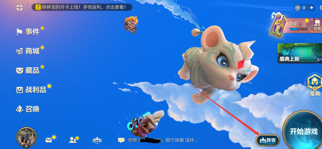 金铲铲之战手游怎么编辑阵容装备