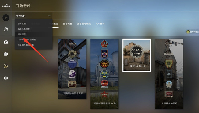 csgo反恐精英训练靶场怎么进去_如何进入CSGO训练靶场