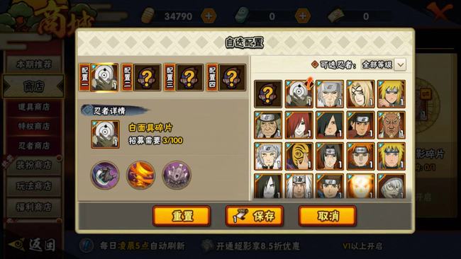 火影忍者手游白面具什么时候上架特商城