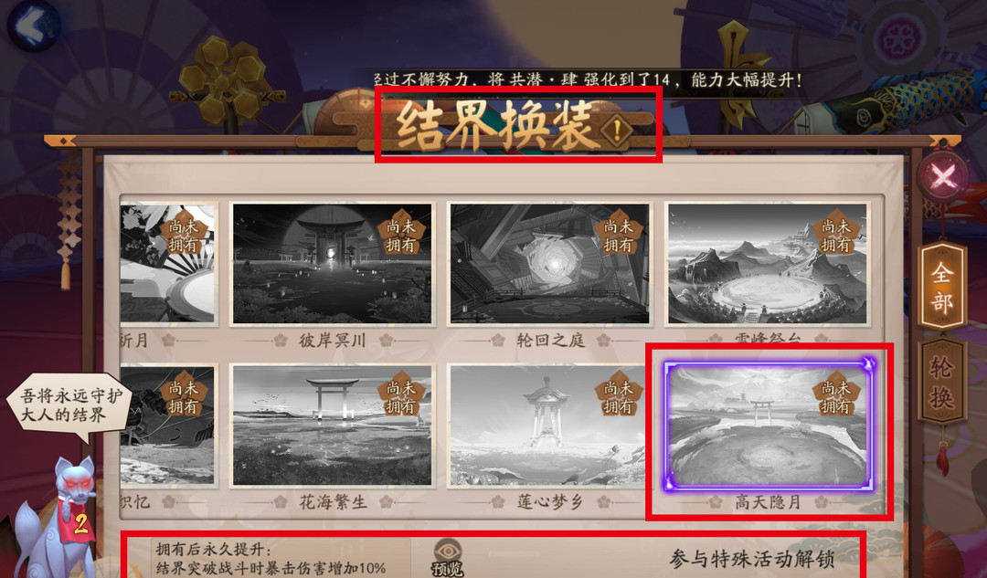 阴阳师手游高天隐月多少钱