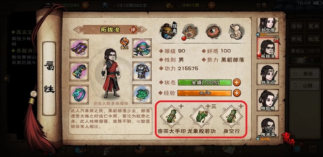 烟雨江湖手游拓跋浚武学怎么搭配_拓跋浚在烟雨江湖中的武学之路