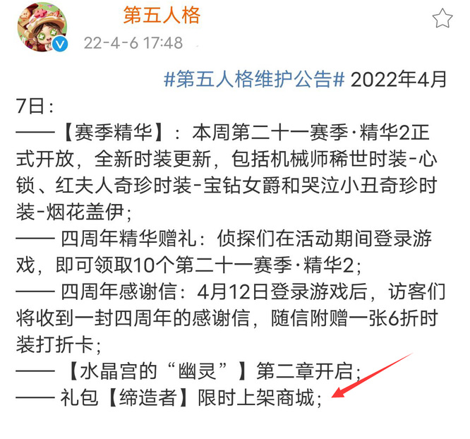 第五人格手游四周年礼包什么时候开售_第五人格四周年庆限时珍藏礼包隆重登场！