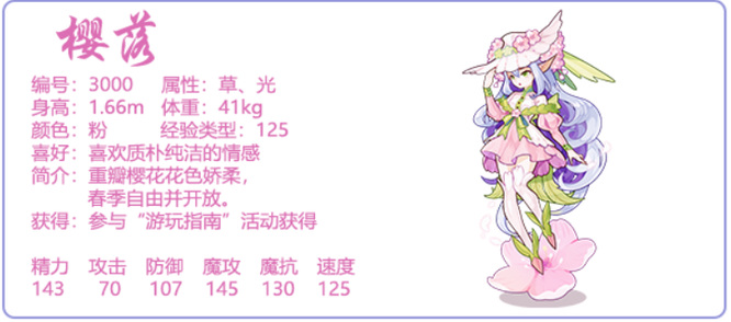 洛克王国手游樱落厉害吗_洛克王国手游中的樱落是否强大