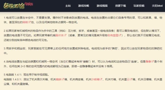 (泰拉瑞亚)电线怎么隐藏