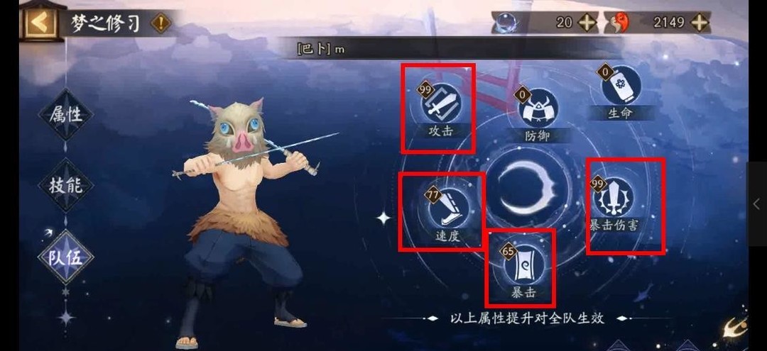 阴阳师手游梦之修行怎么点