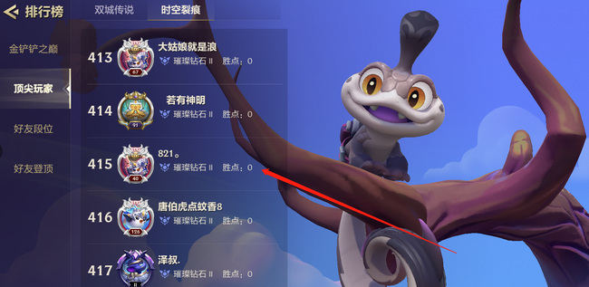 金铲铲之战手游钻石段位保护有几次