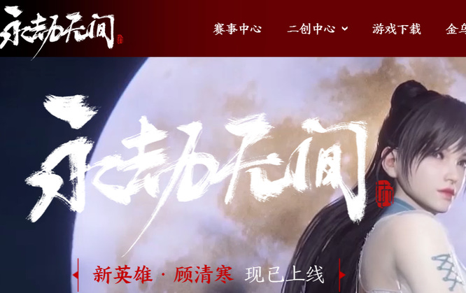 网易《永劫无间》会上switch吗