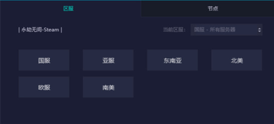 网易《永劫无间》有几个服务器