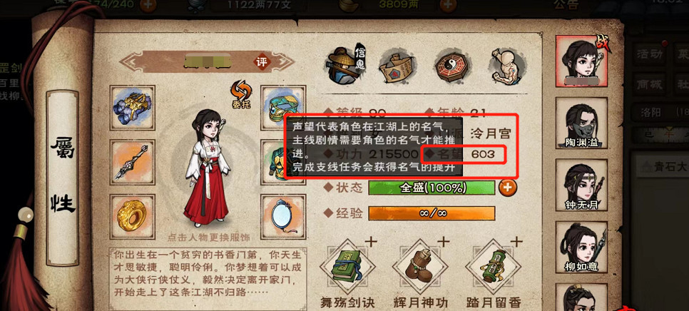 烟雨江湖手游怎么提升声望值