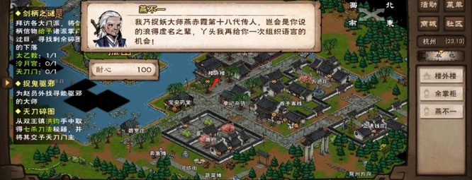 烟雨江湖手游捉鬼大师在哪