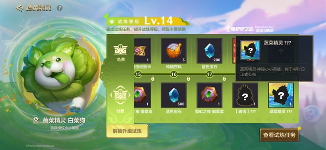 金铲铲蔬菜精灵白菜狗怎么获得