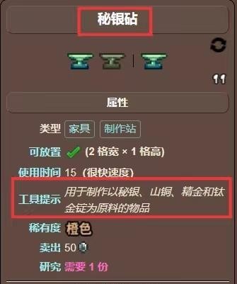 (泰拉瑞亚)秘银砧有什么用