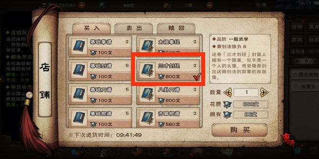 烟雨江湖手游剑法修为怎么提升