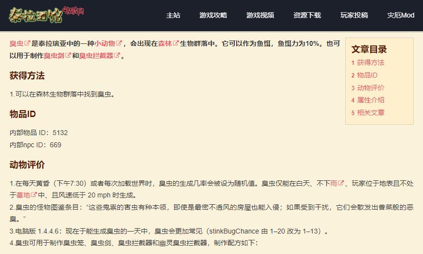 (泰拉瑞亚)臭虫在哪