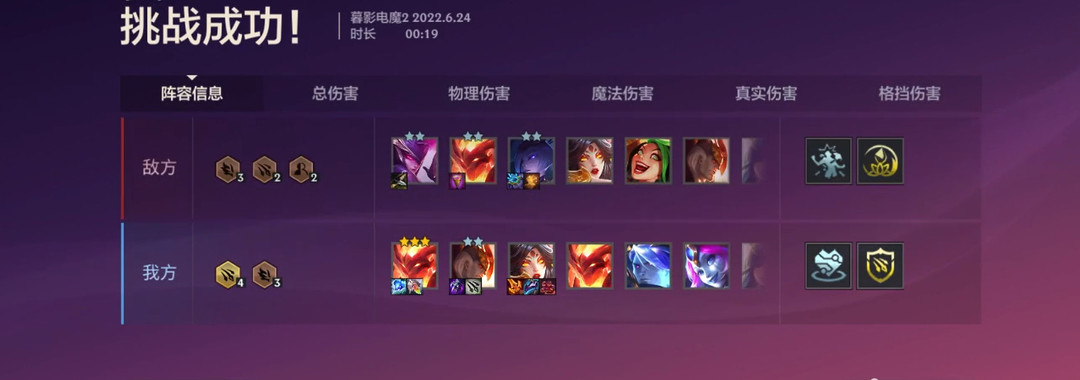 金铲铲之战手游暮影电魔怎么打_战火燃烧暮影电魔金铲铲之战手游攻略