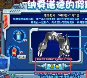 洛克王国手游纳舜诺德的假期活动怎么玩_洛克王国手游纳舜诺德假期玩法攻略