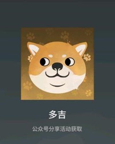 网易《永劫无间》多吉头像怎么获得