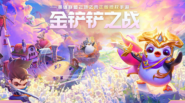 金铲铲之战手游赏金猎人几连败合适