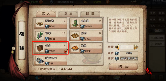 烟雨江湖手游杜仲在哪里采集_游戏中烟雨江湖杜仲采集位置