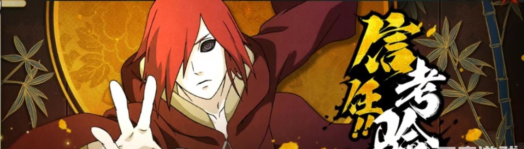 火影信任考验用什么忍者