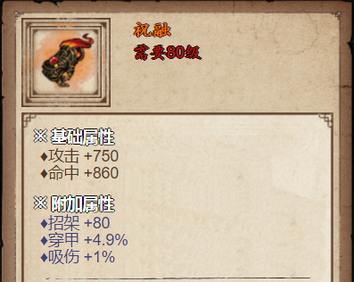 烟雨江湖手游90级祝融拳套值得做吗