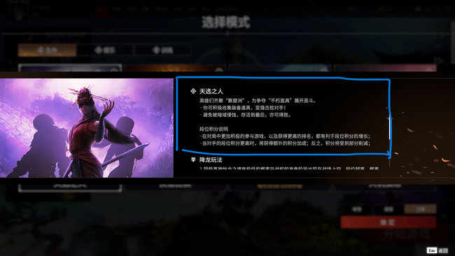 网易《永劫无间》天选之人模式是什么