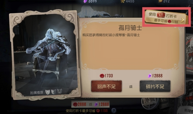 第五人格手游6折卡可以买挂件吗