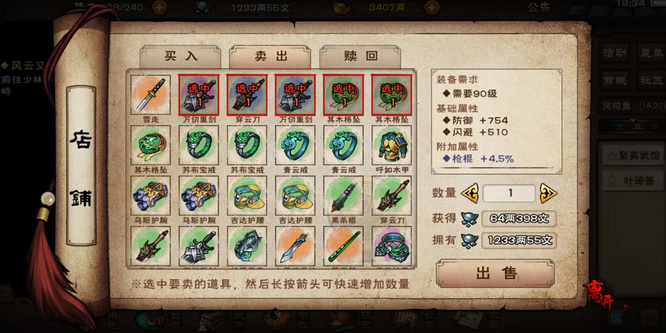 烟雨江湖手游装备卖给谁贵点